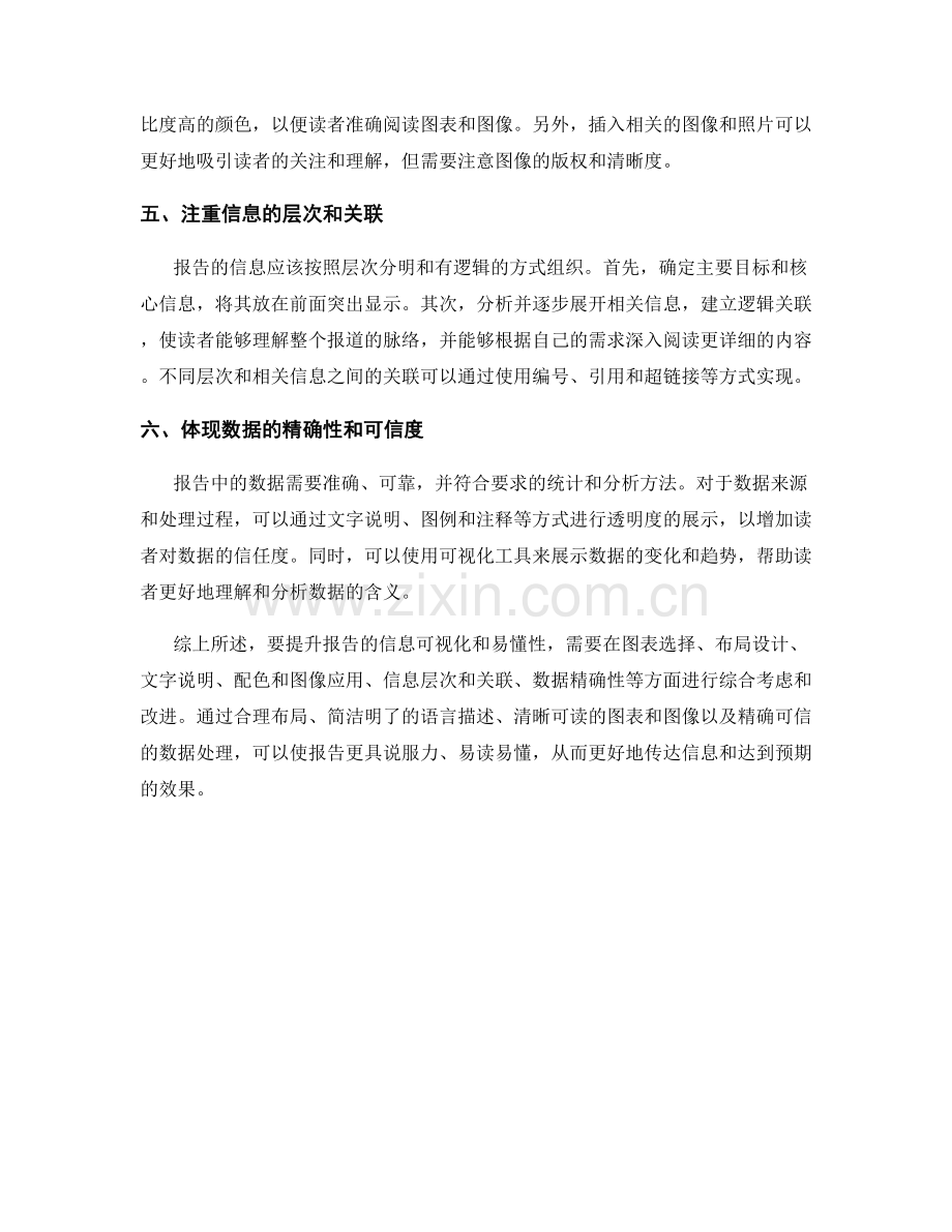 如何进行报告的信息可视化与易懂性提升.docx_第2页