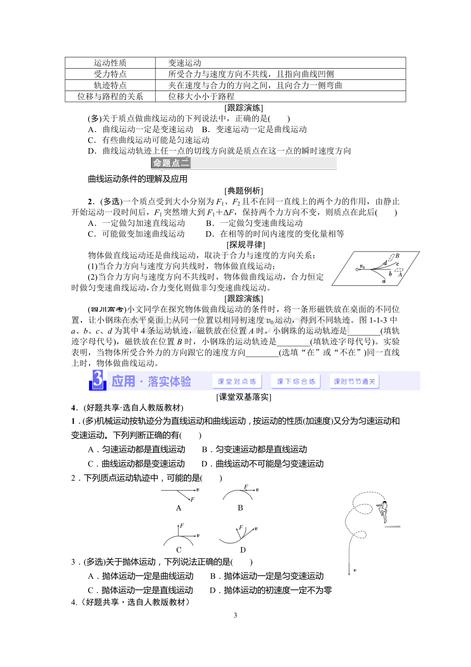 高一物理必修2章节整理及练习(含答案).doc_第3页