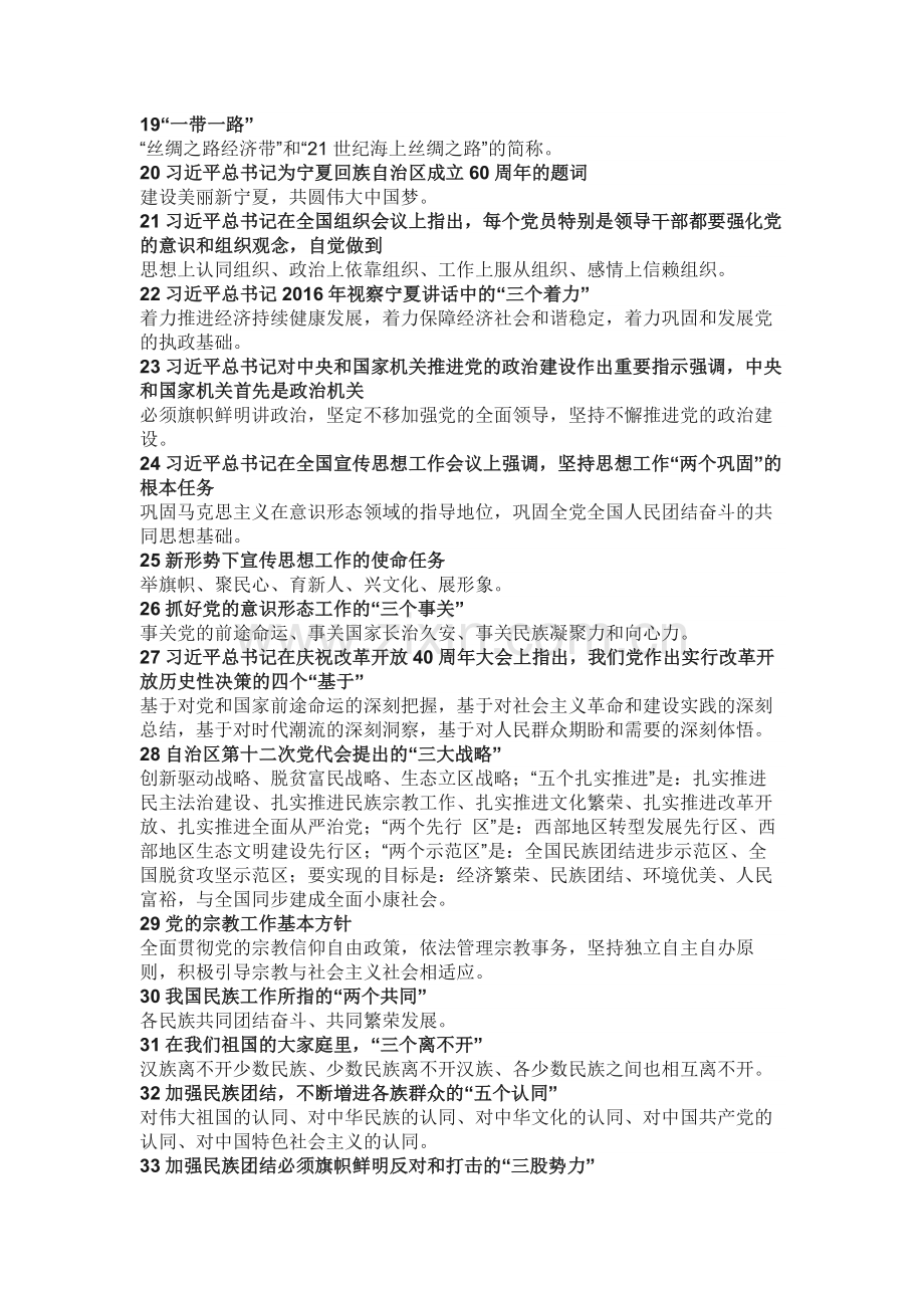 2019年党员应知应会基本知识.doc_第2页