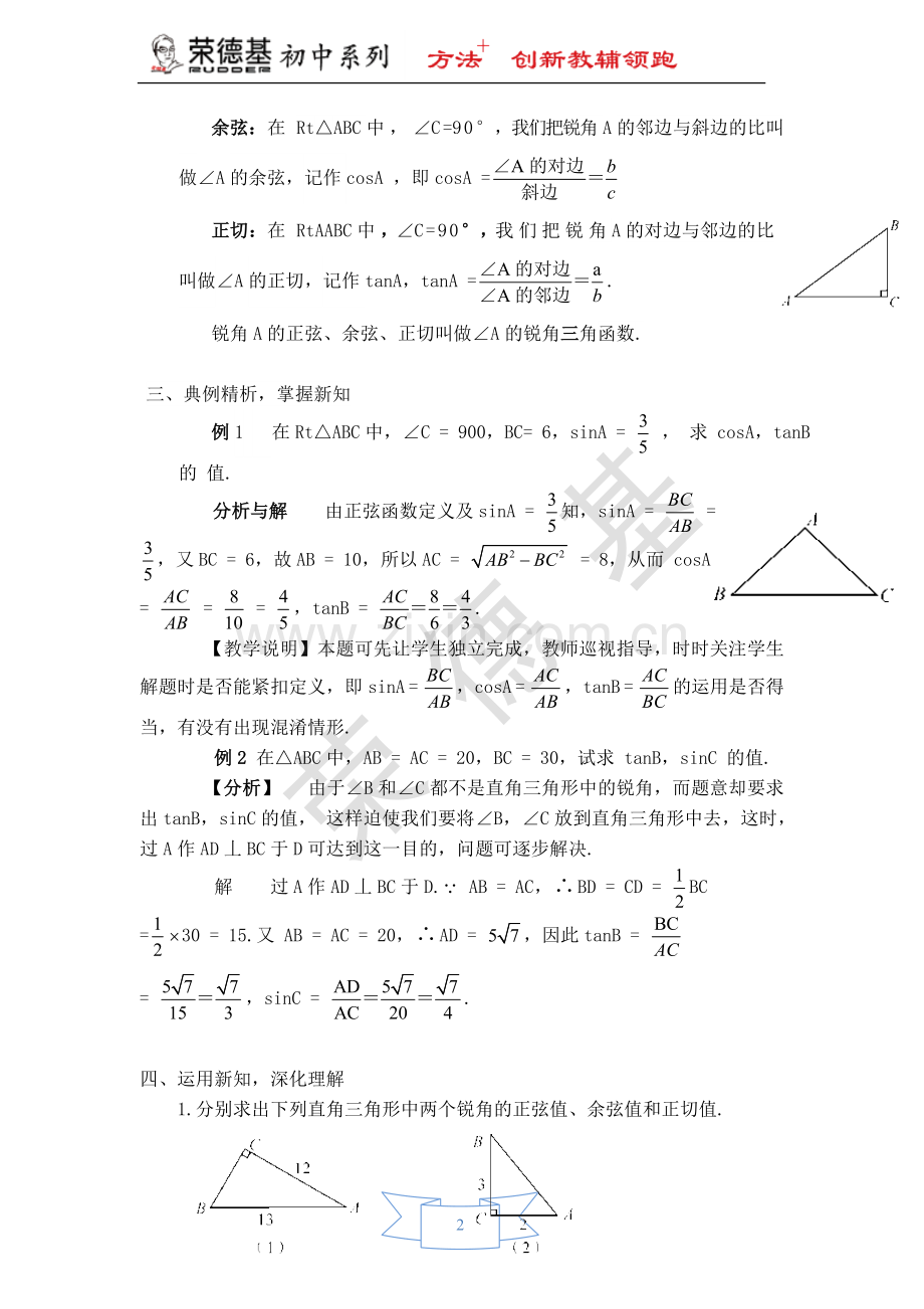 【教学设计】-余弦、正切函数.doc_第2页