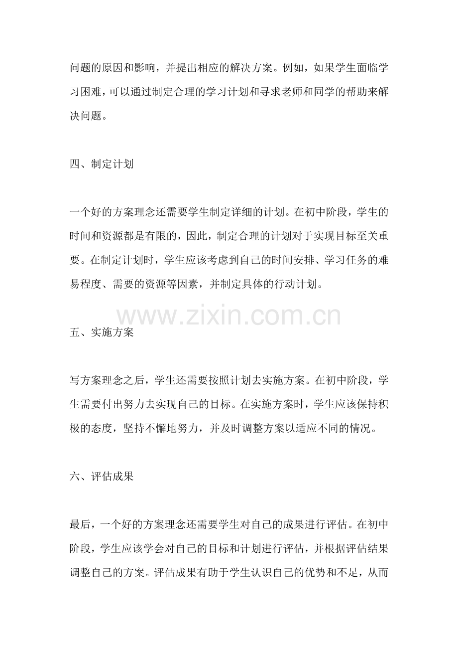 方案理念怎么写范文简短版初中.docx_第2页