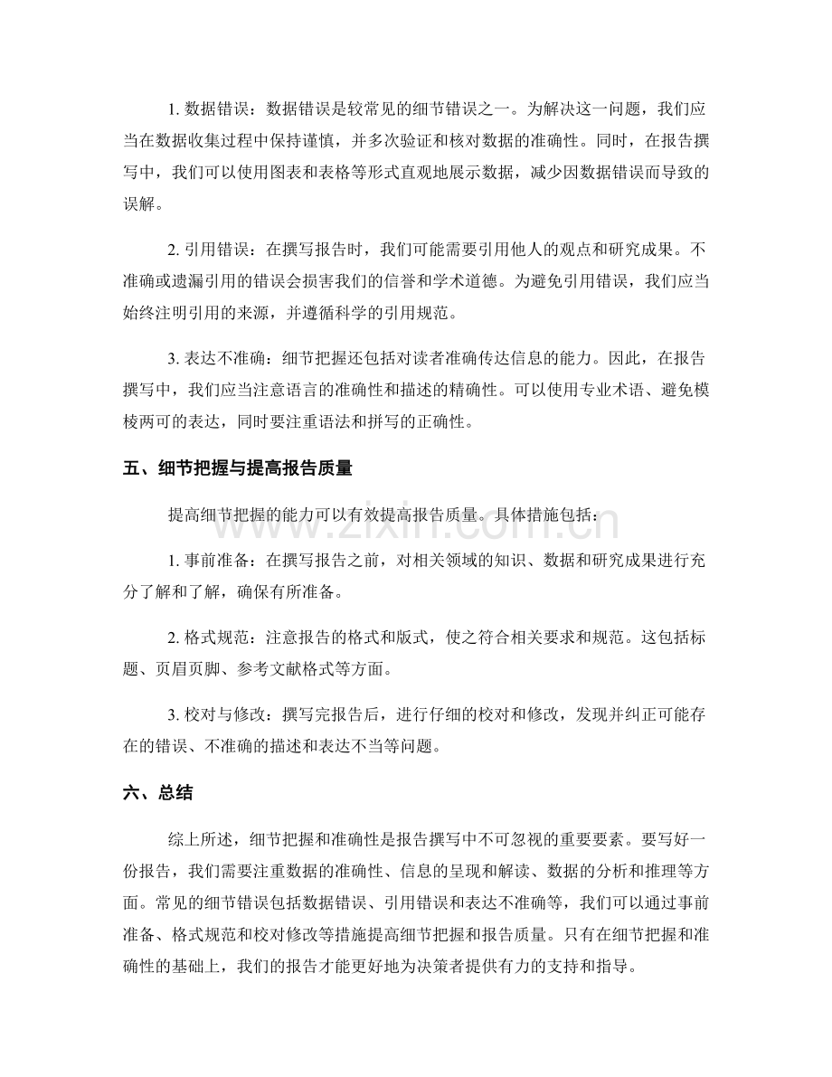 报告撰写中的细节把握与准确性问题探讨.docx_第2页