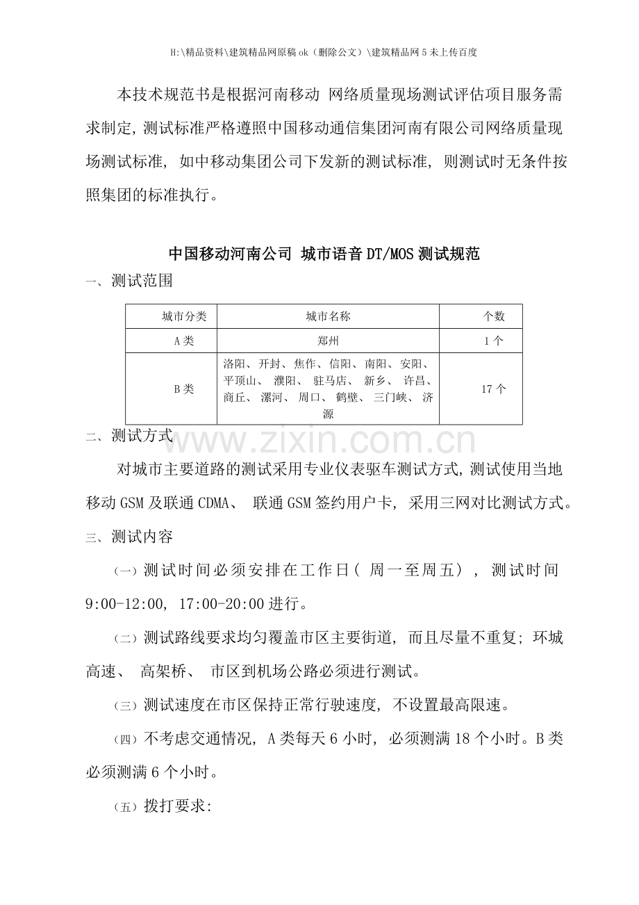 中国移动通信集团河南有限公司三方测试技术规范书.doc_第1页