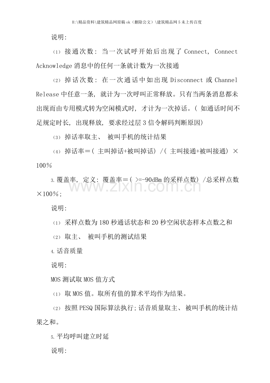 中国移动通信集团河南有限公司三方测试技术规范书.doc_第3页