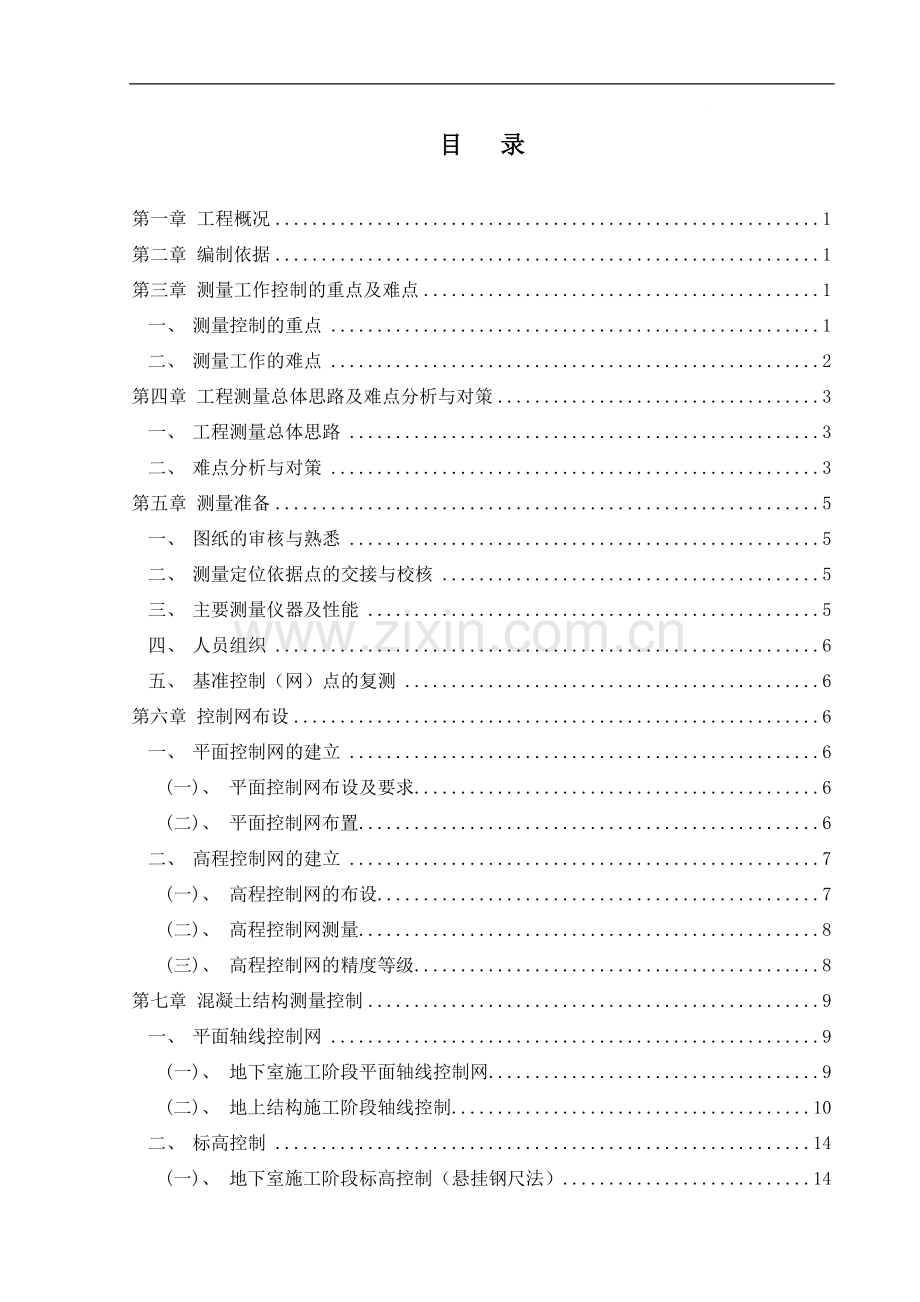 [四川]框架核心筒结构广电中心测量施工方案(中建).doc_第1页