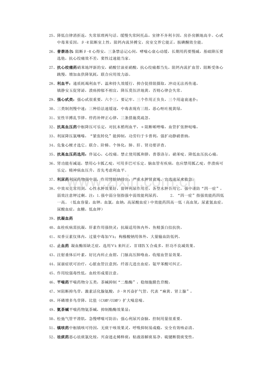 温州医科大学药理学重点总结.doc_第2页