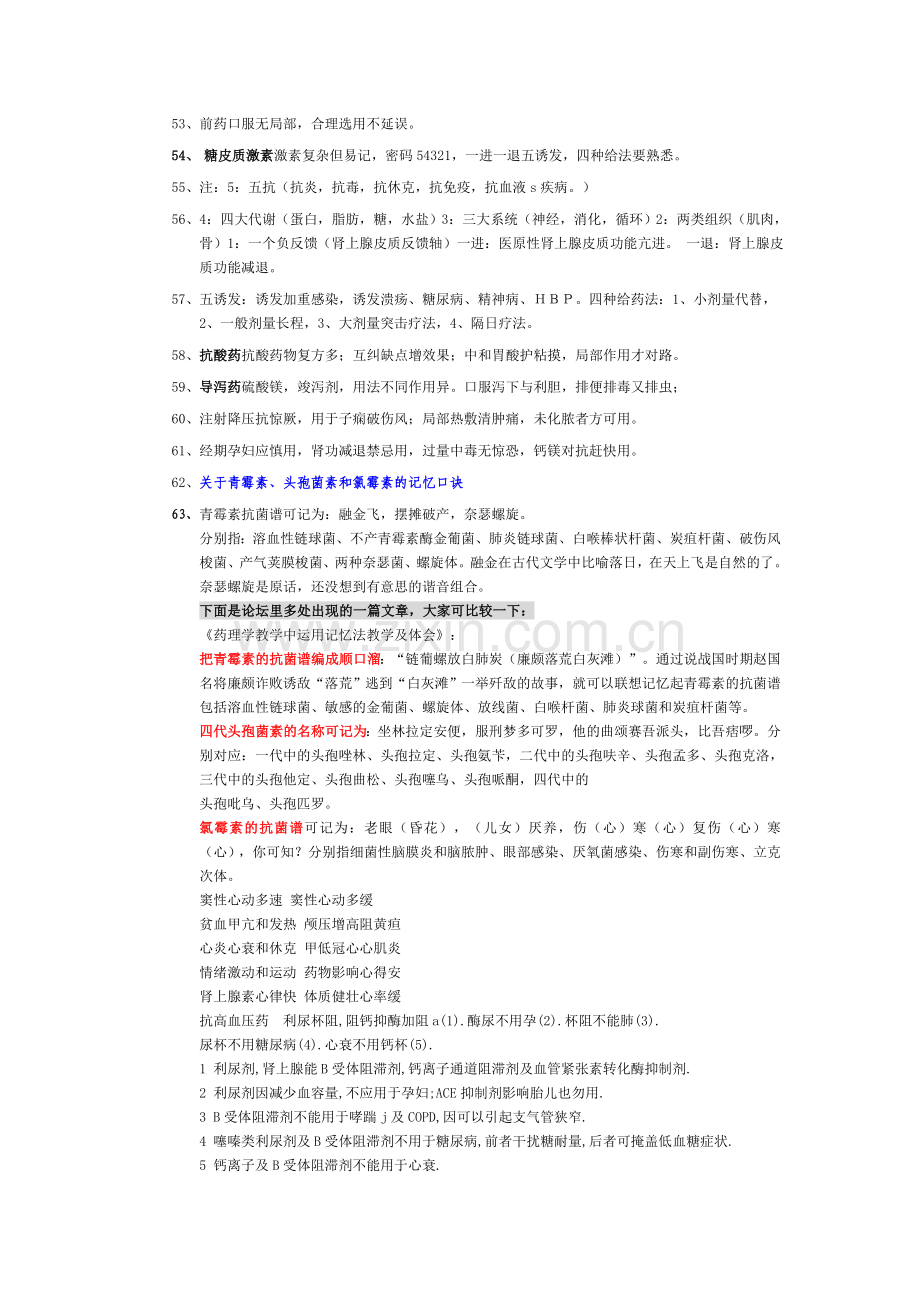 温州医科大学药理学重点总结.doc_第3页