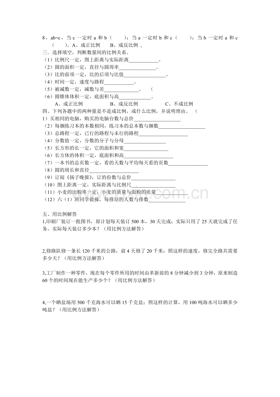 六年级下册数学正反比例练习题.doc_第2页