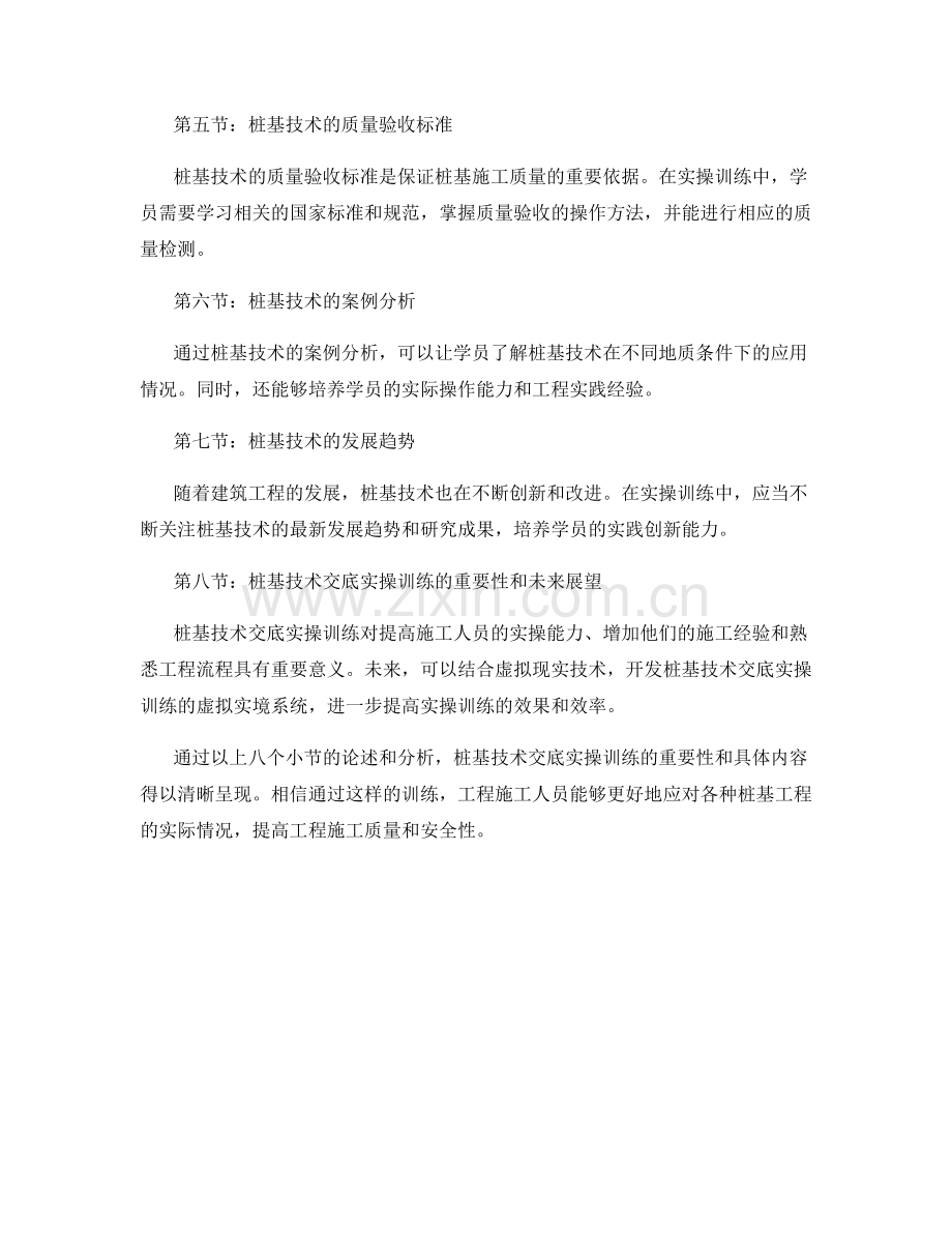 桩基技术交底实操训练.docx_第2页