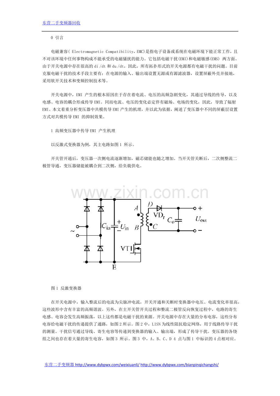 开关电源变压器屏蔽层抑制共模EMI的研究.doc_第1页