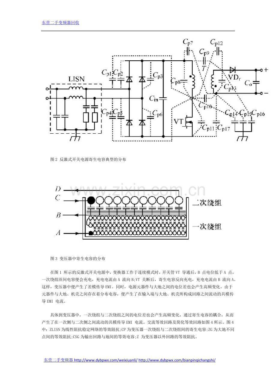 开关电源变压器屏蔽层抑制共模EMI的研究.doc_第2页