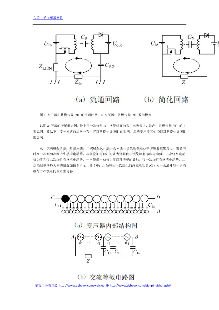 开关电源变压器屏蔽层抑制共模EMI的研究.doc_第3页