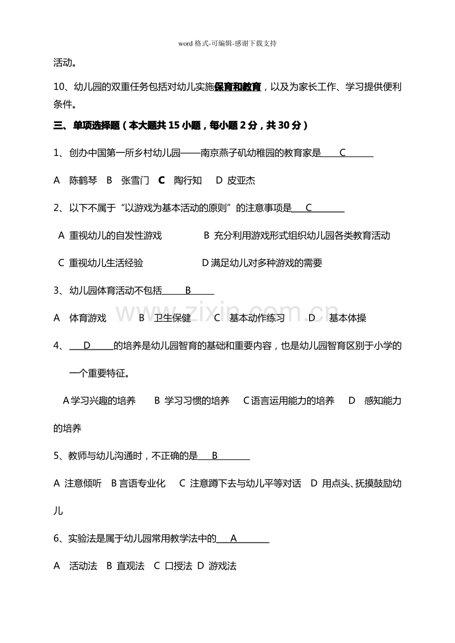 年幼儿教育学复习题答案.pdf_第2页