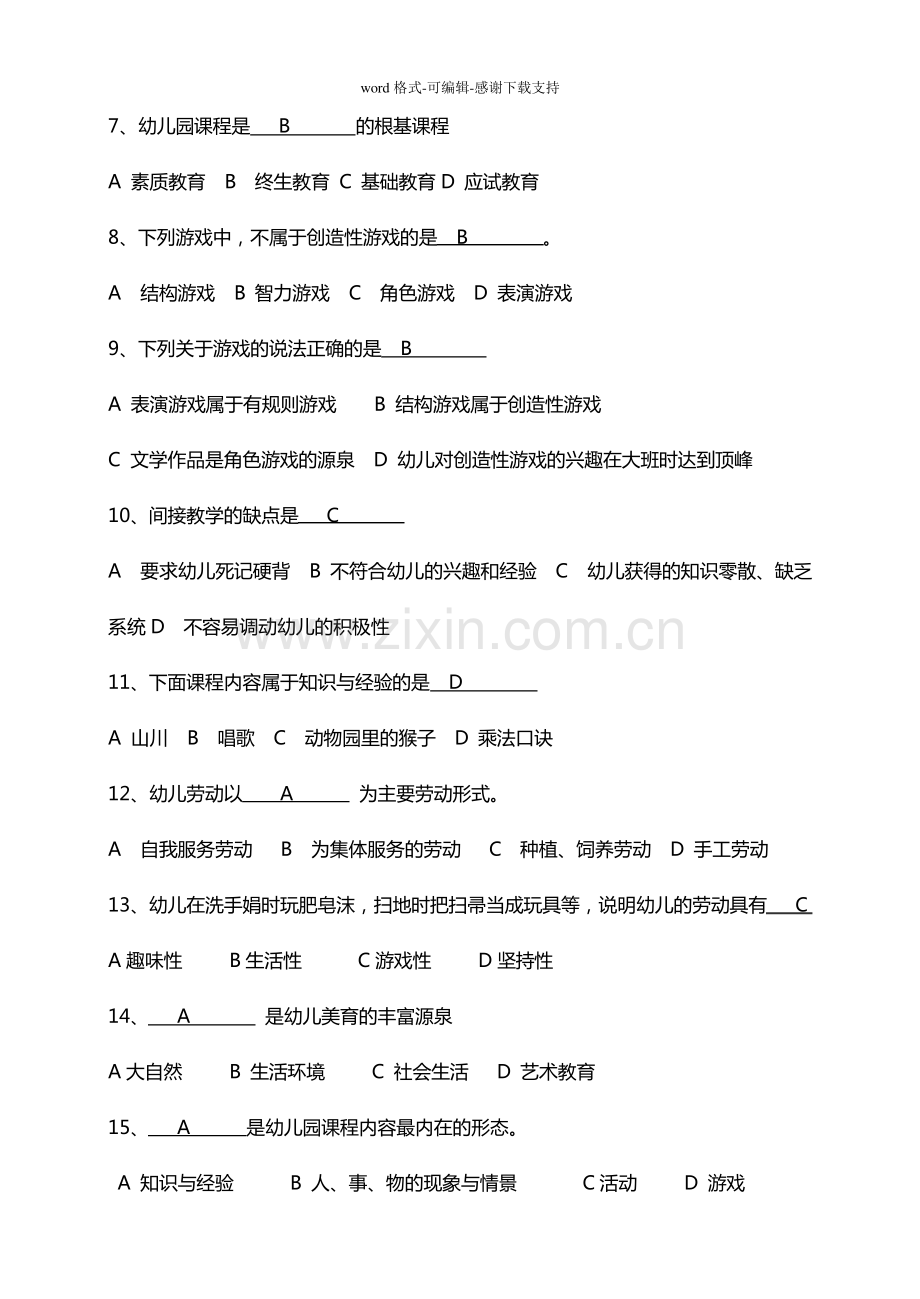 年幼儿教育学复习题答案.pdf_第3页