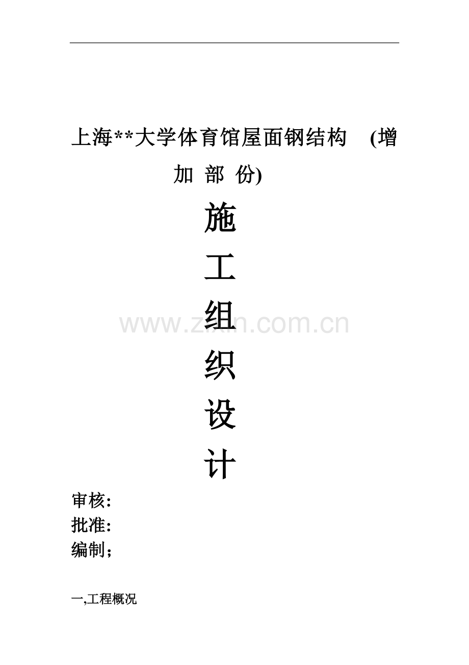 d351补强管方案.doc_第1页