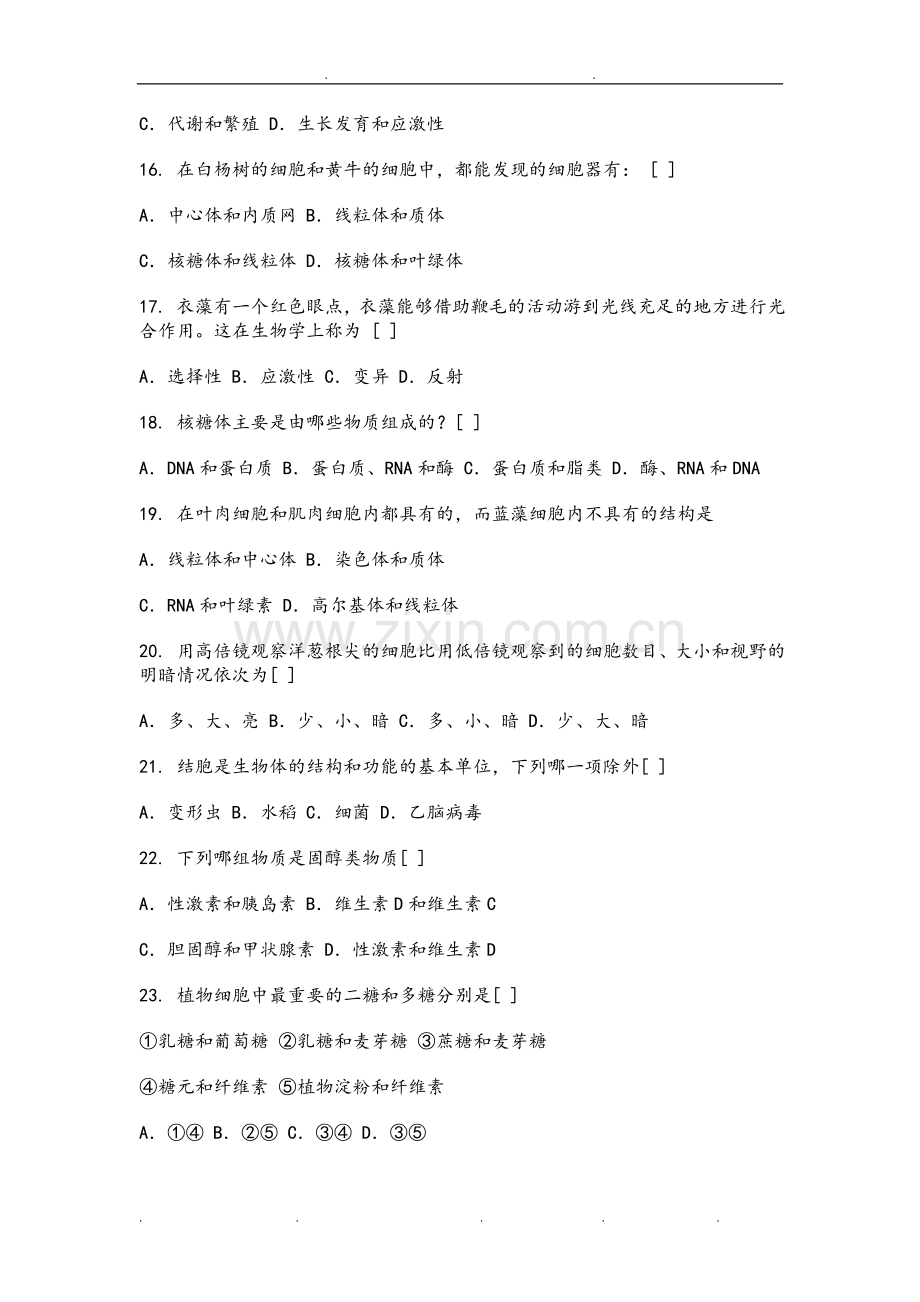 高中生物必修一试卷和答案.doc_第3页