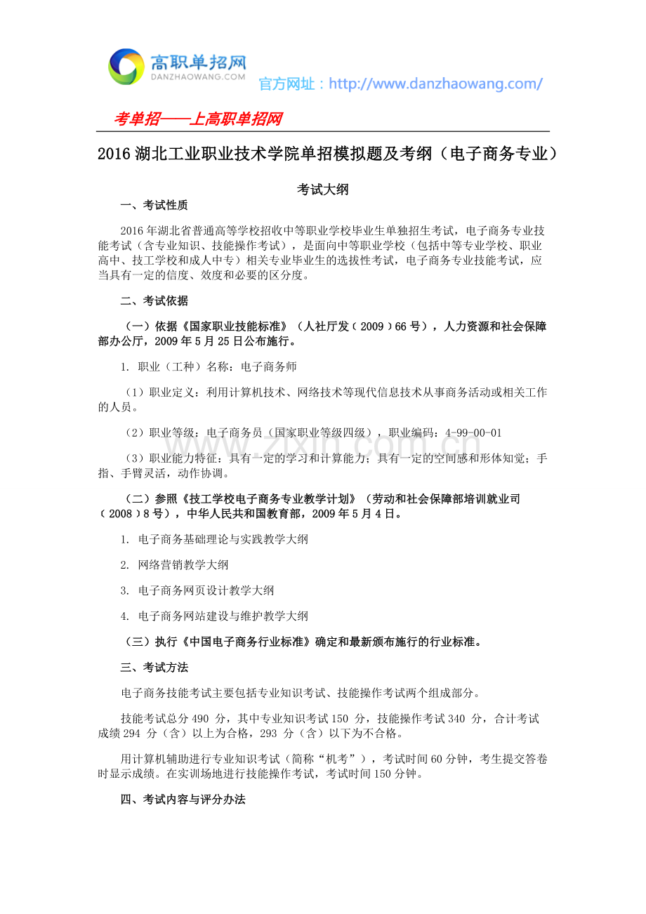 2湖北工业职业技术学院单招模拟题及考纲(电子商务专业).doc_第1页