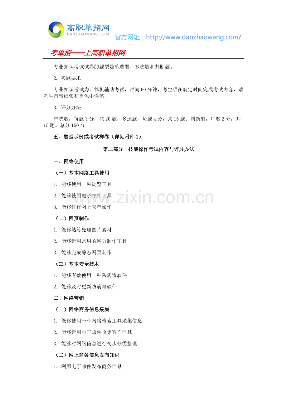 2湖北工业职业技术学院单招模拟题及考纲(电子商务专业).doc_第3页