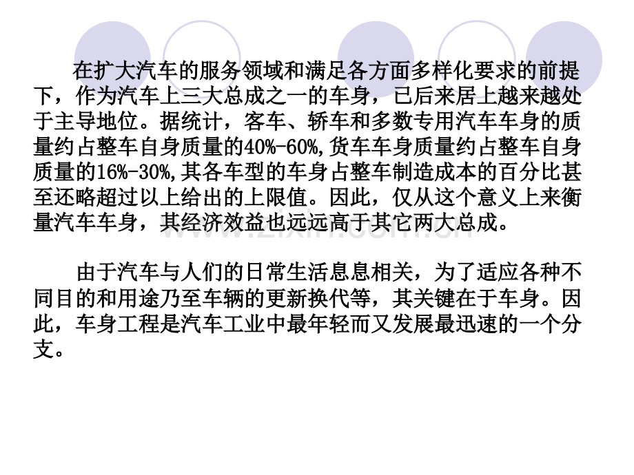 汽车车身结构与设计概述PPT(共-59张).ppt_第3页