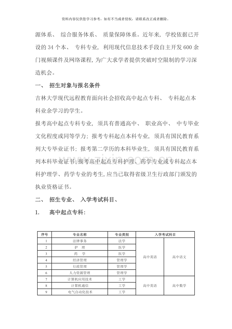 吉林大学现代远程教育招生简章.doc_第2页