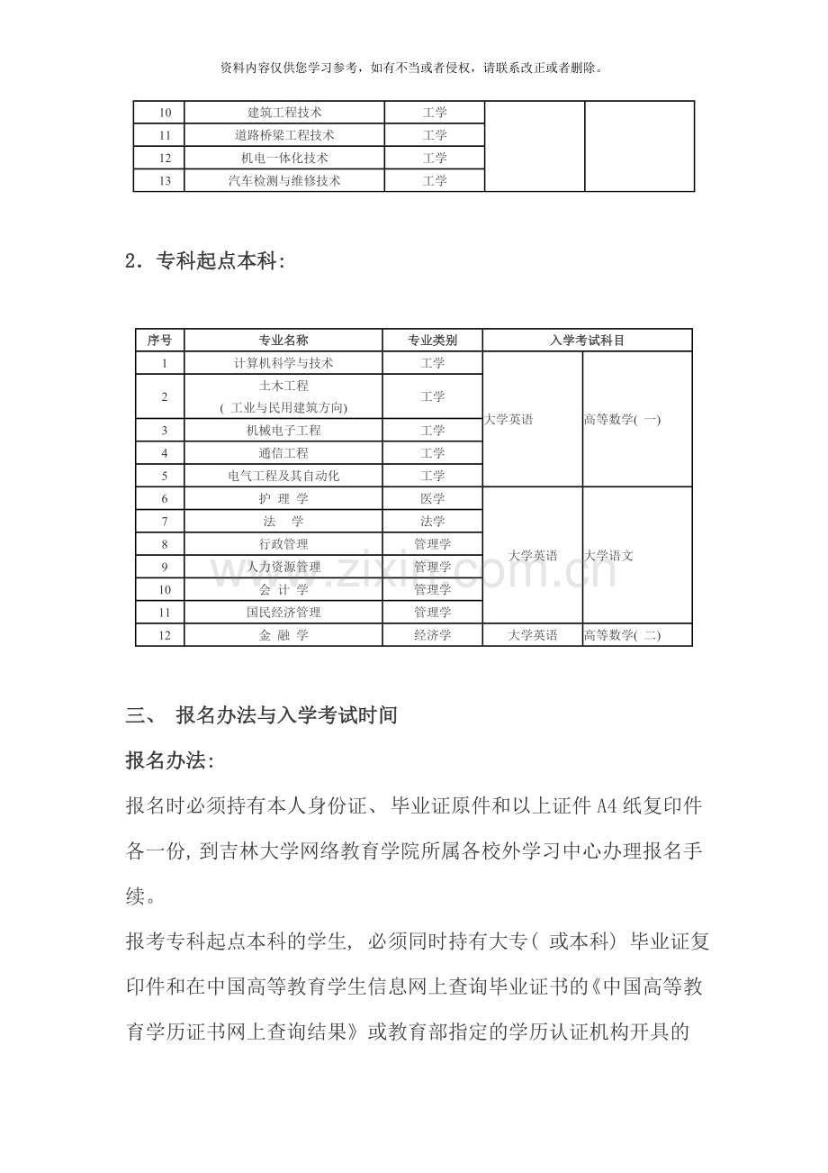 吉林大学现代远程教育招生简章.doc_第3页