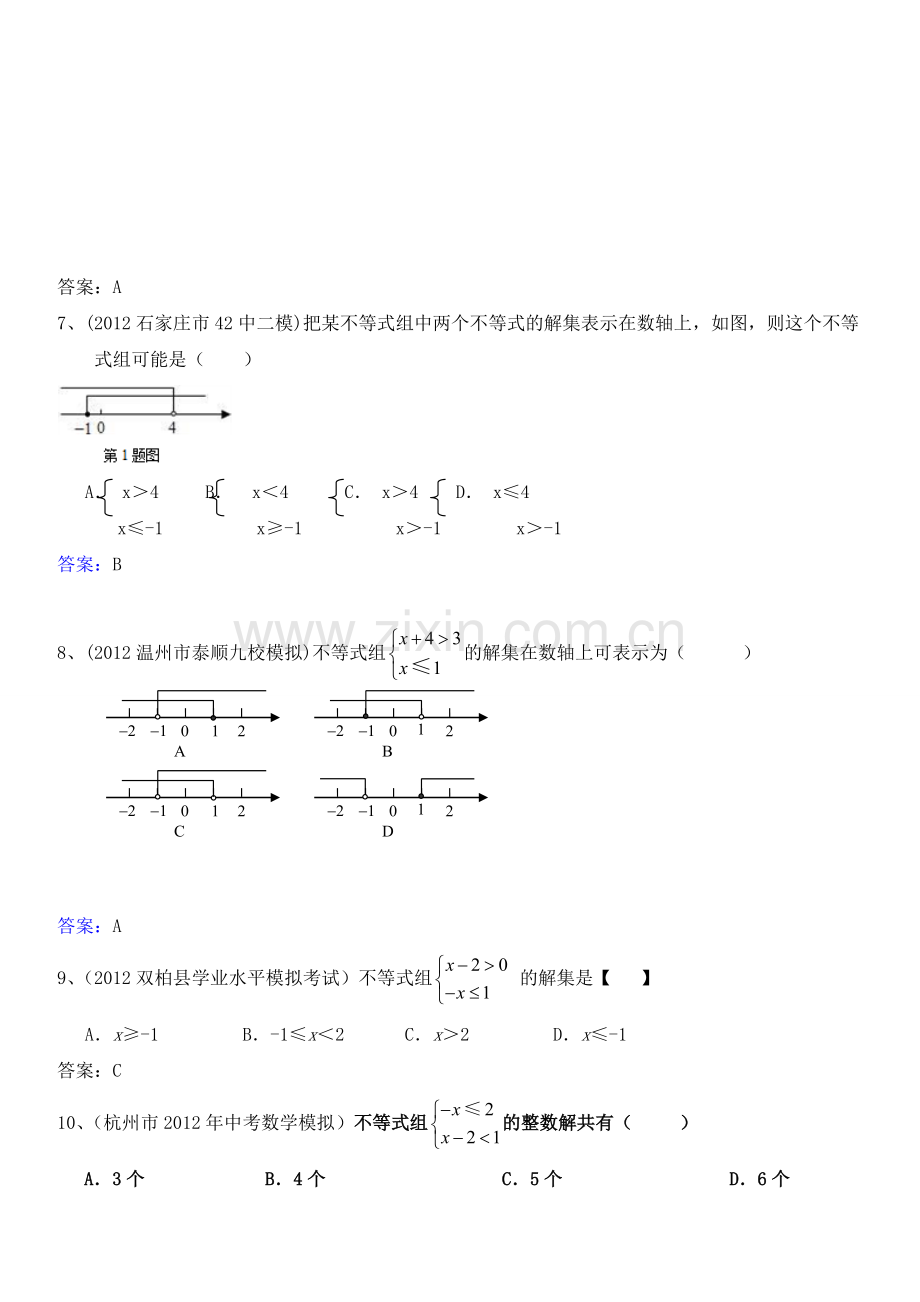 中考数学专题复习一元一次不等式组.doc_第2页