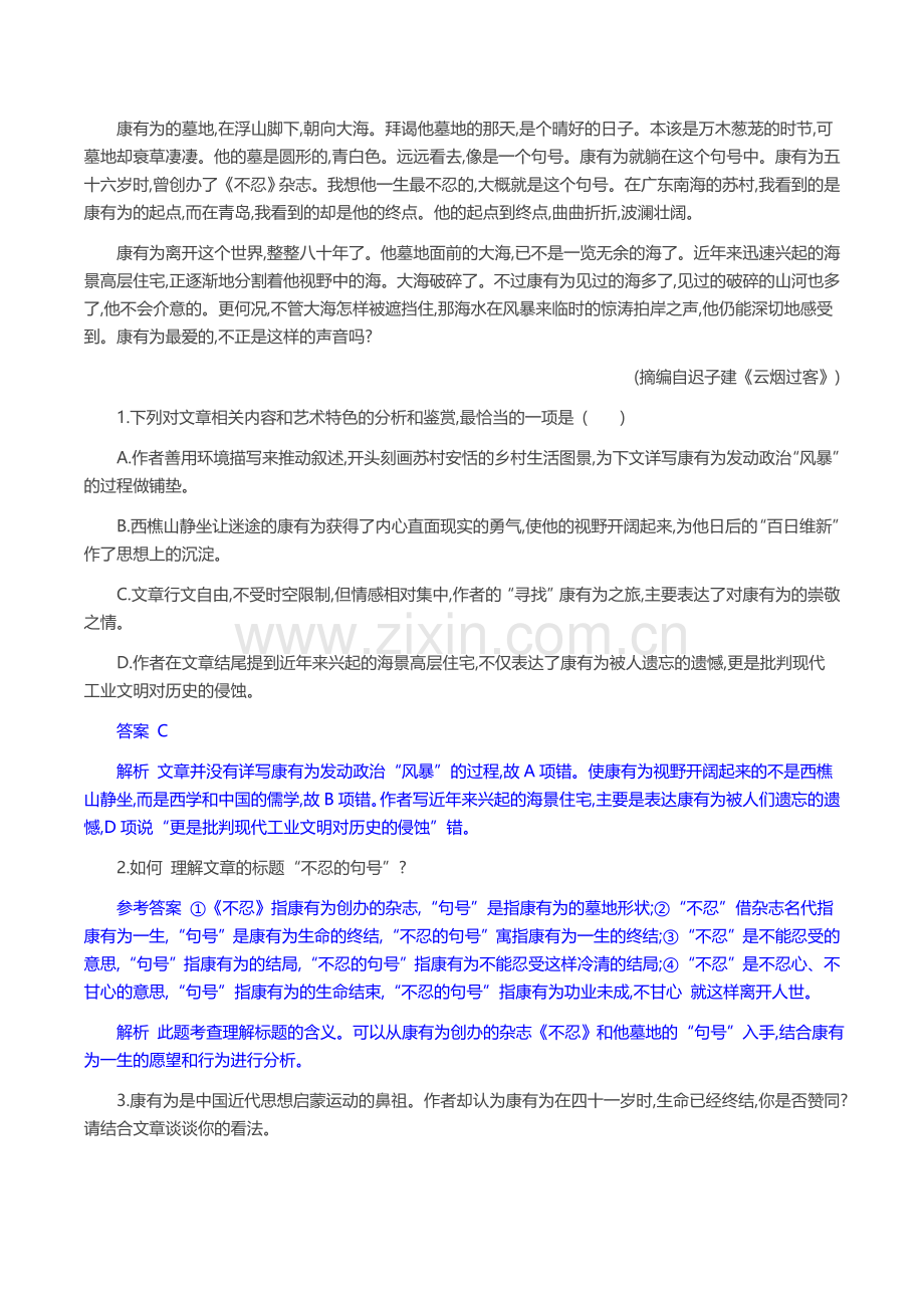 2019年高考语文散文阅读理解训练(2).doc_第2页