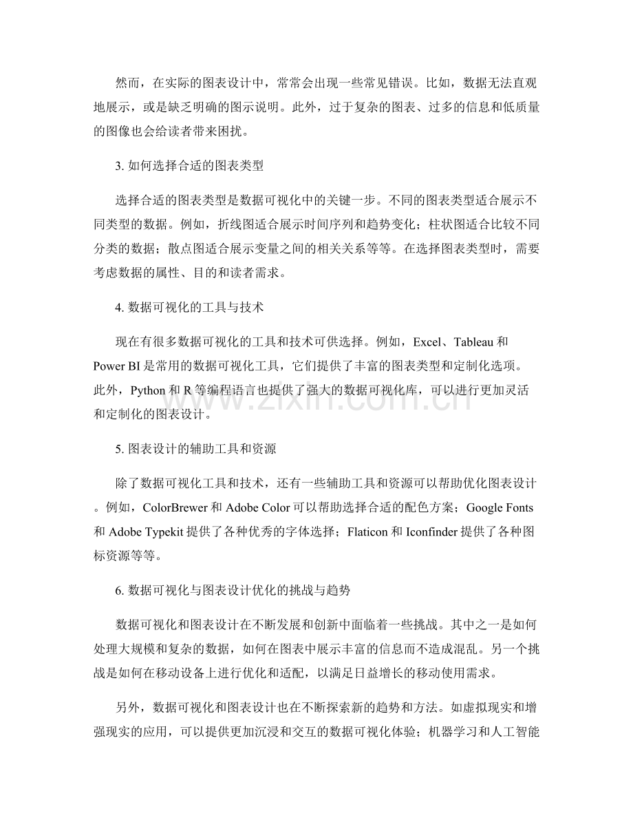 报告中的数据可视化与图表设计优化.docx_第2页