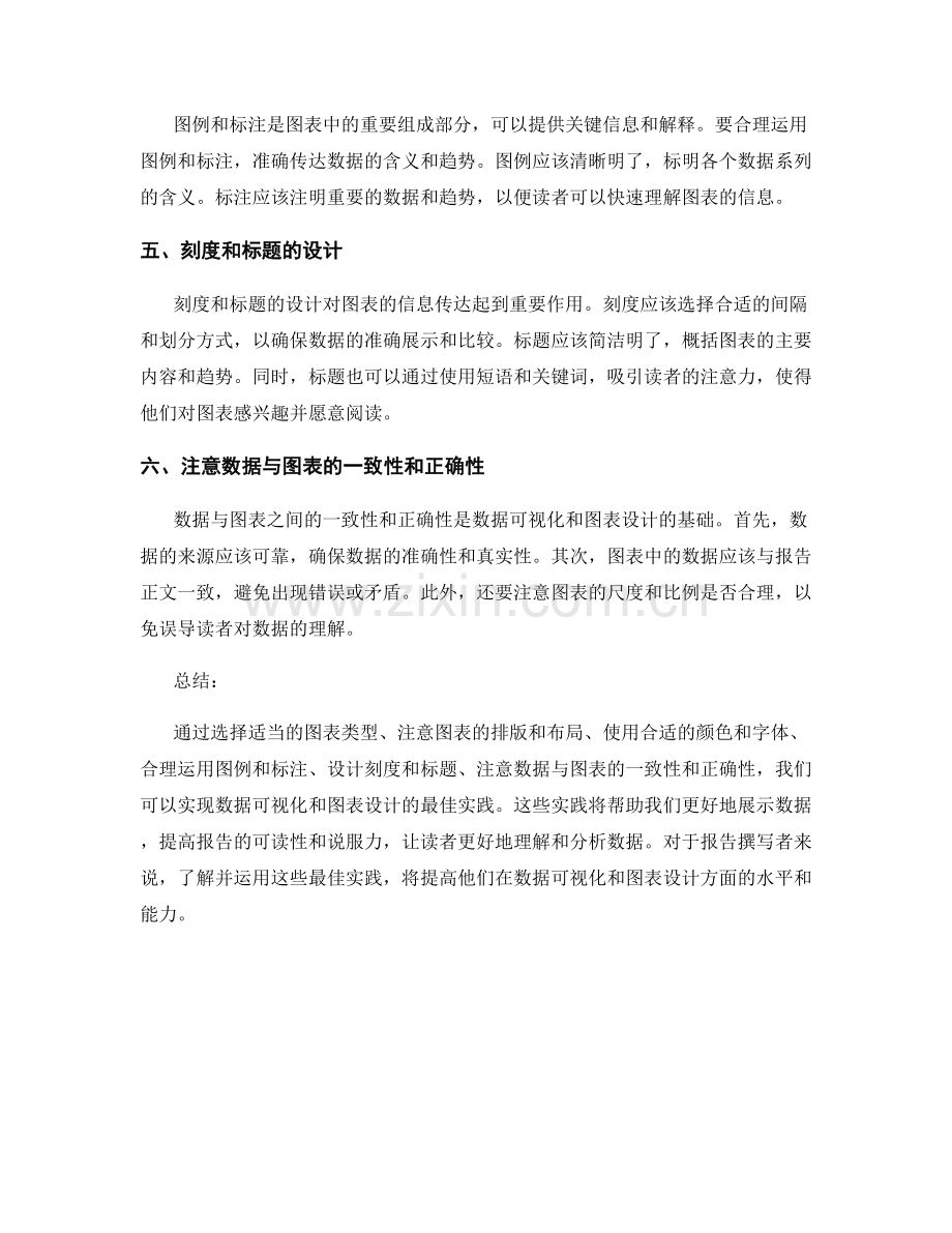 报告中数据可视化和图表设计的最佳实践.docx_第2页