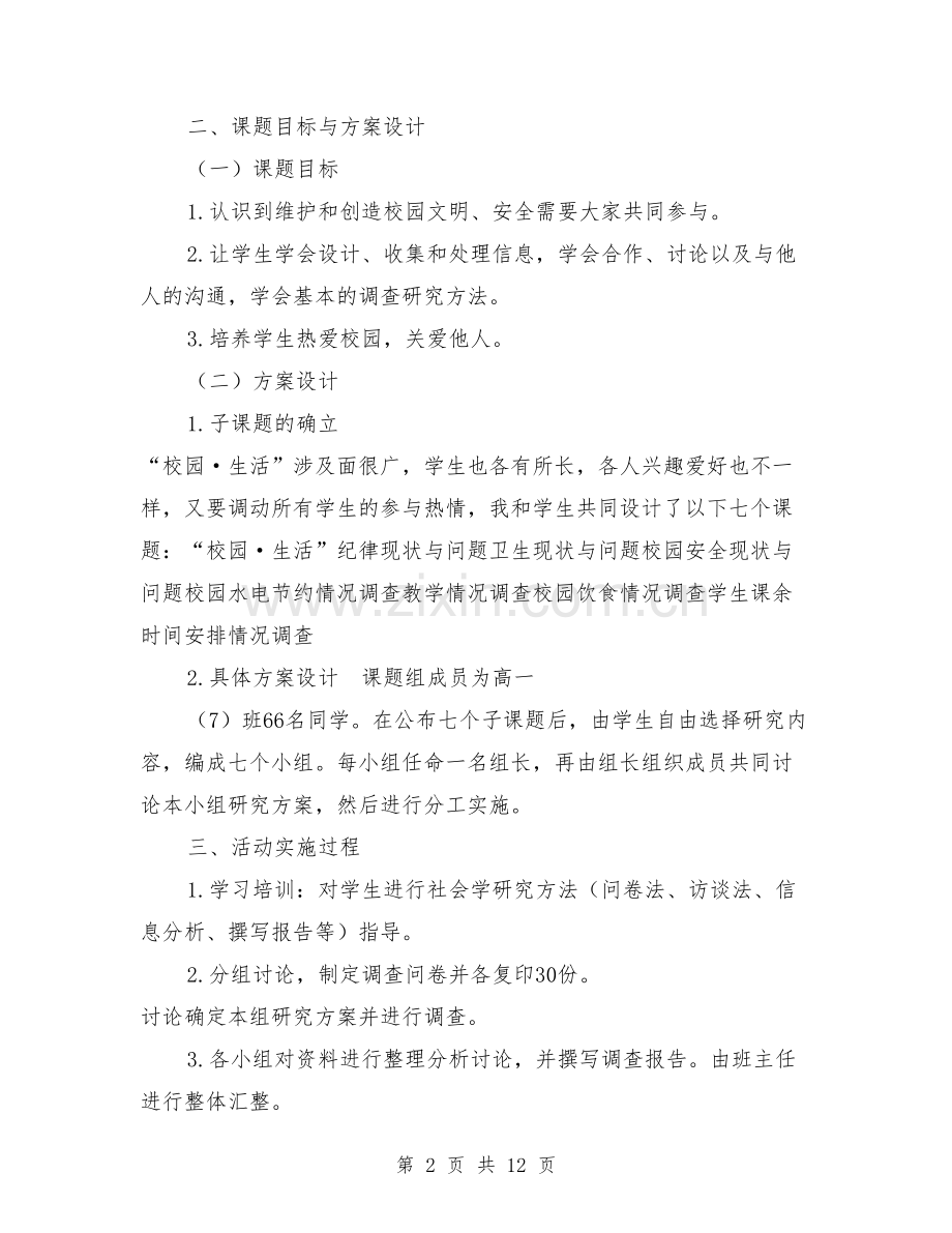 高中生研究性学习活动报告.doc_第2页