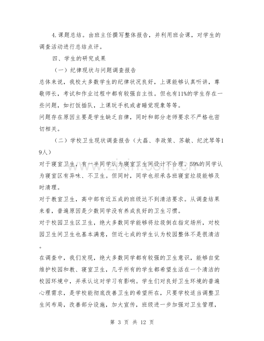 高中生研究性学习活动报告.doc_第3页