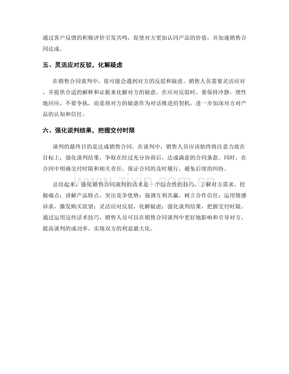 强化销售合同谈判的话术.docx_第2页