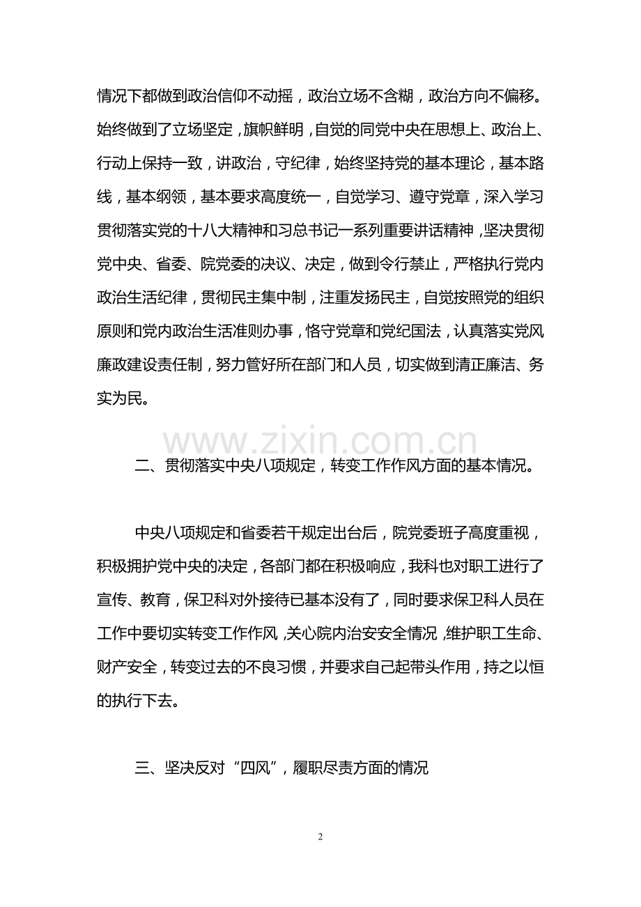 党支部组织生活会对照检查材料.doc_第2页