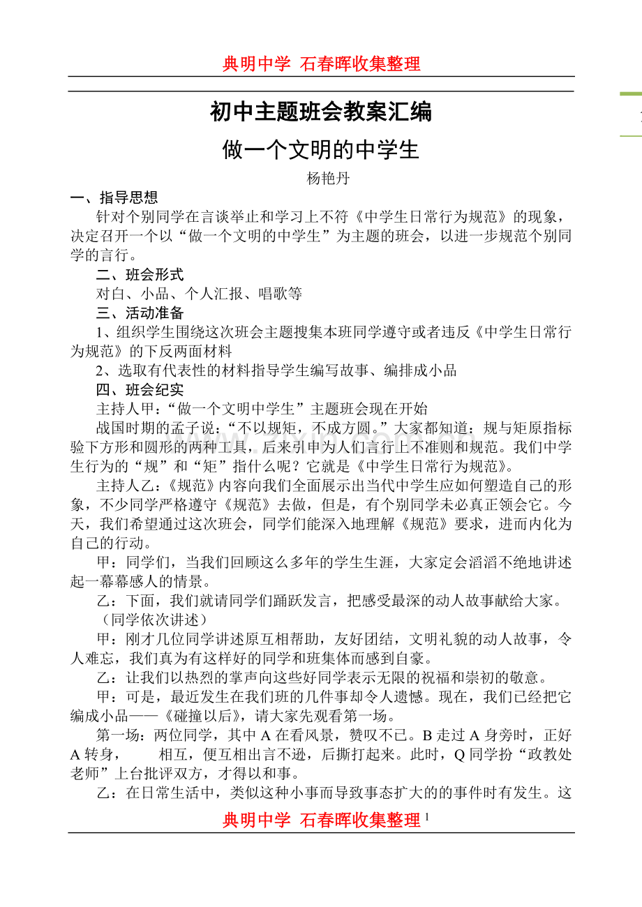 -初中主题班会教案汇编(共20个主题).doc_第1页