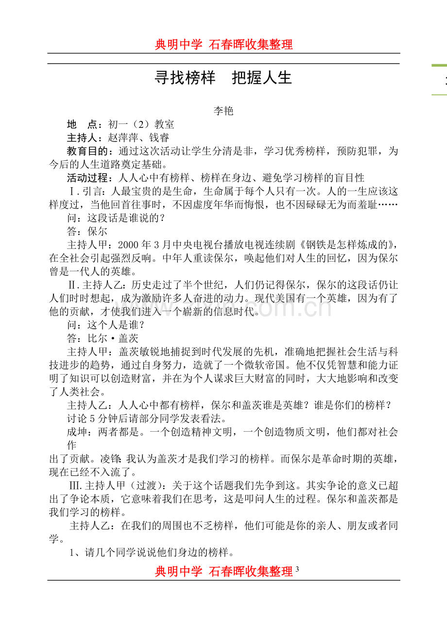 -初中主题班会教案汇编(共20个主题).doc_第3页