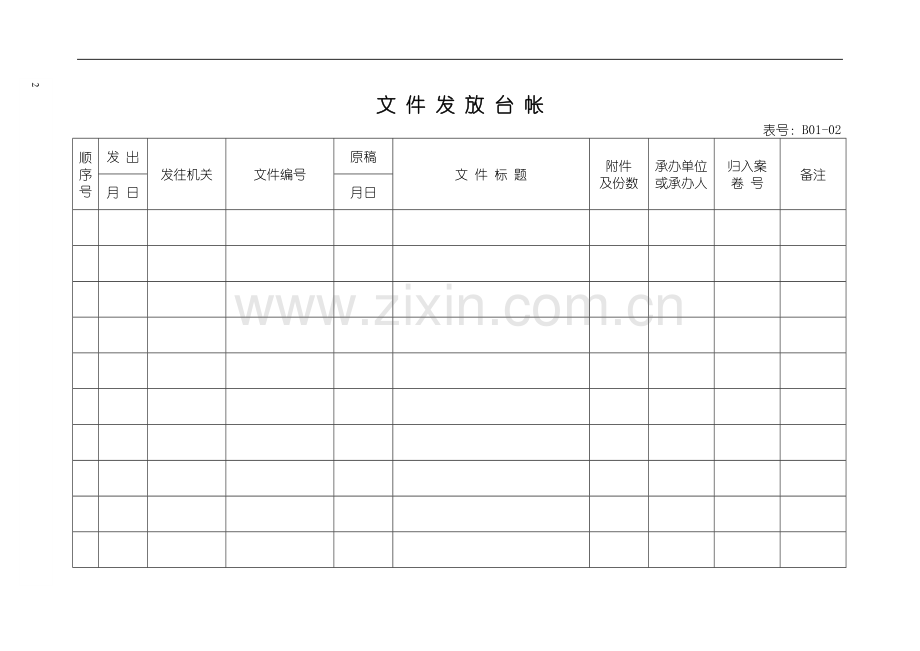 公路施工三标一体化表格(多表).doc_第1页