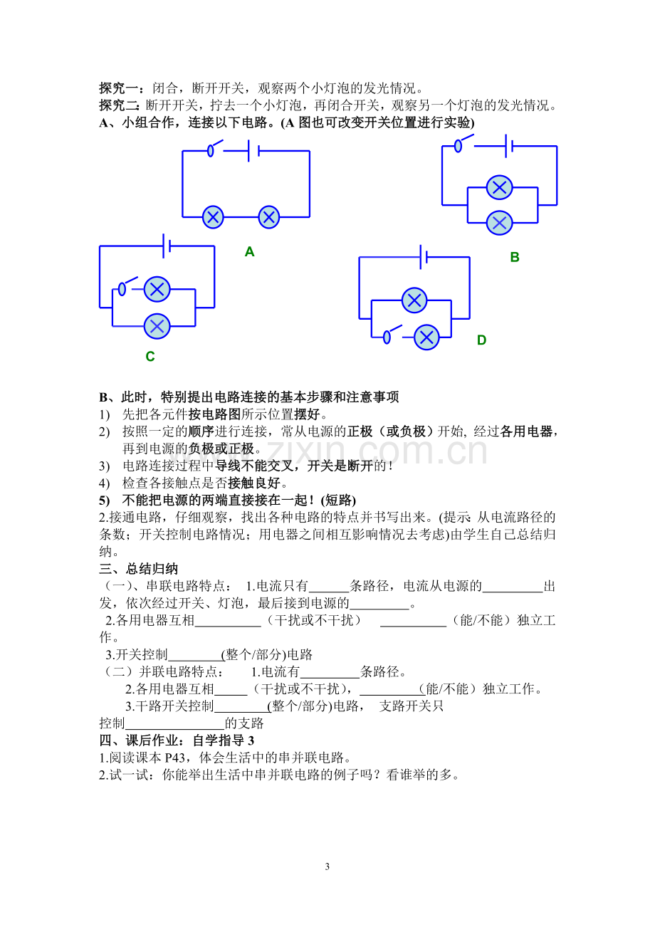 串联和并联教案-(2).doc_第3页