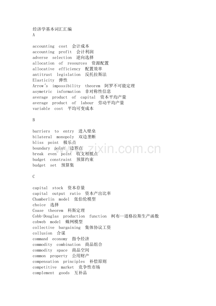 经济学基本词汇汇编.doc_第1页