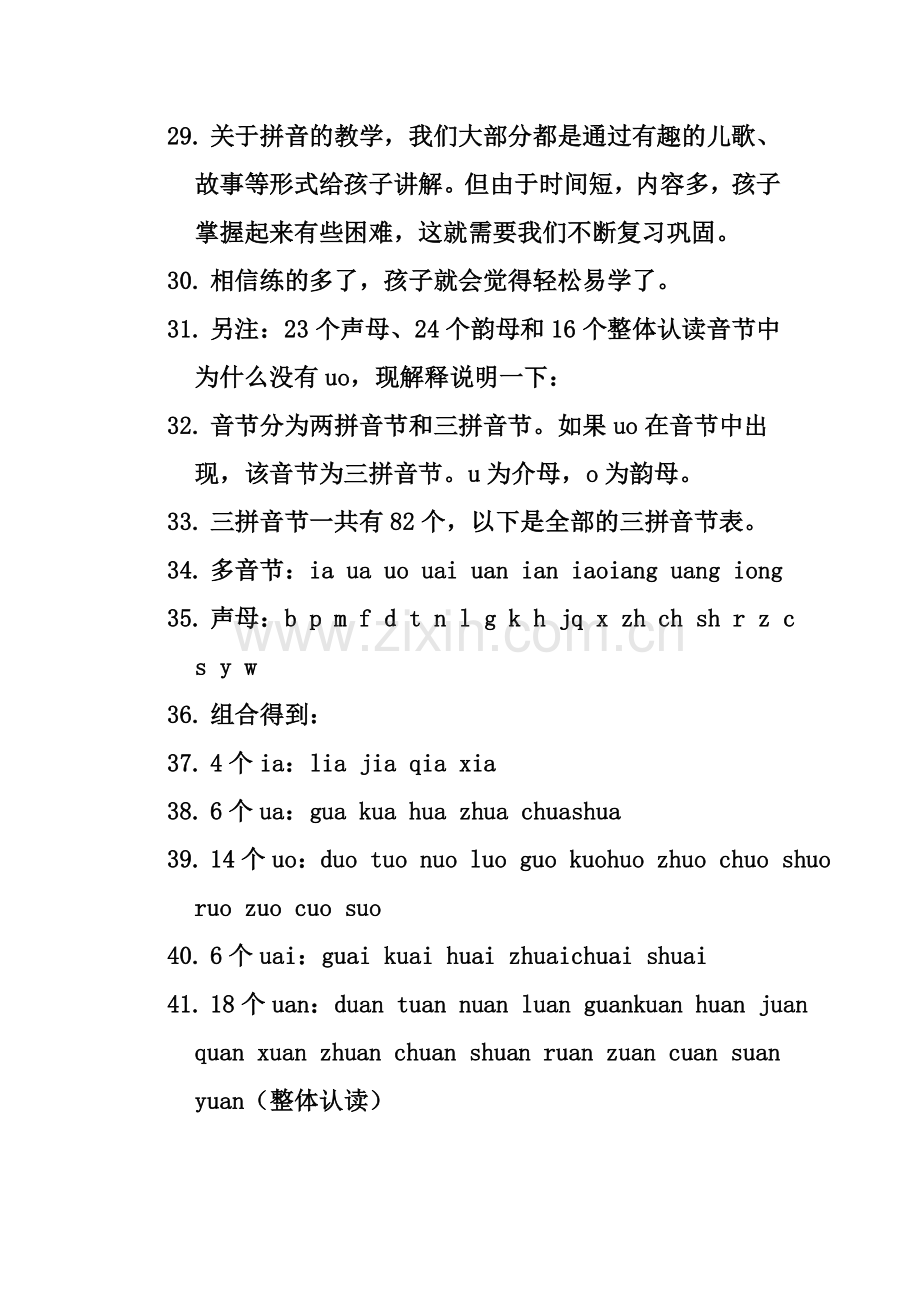 学拼音的重点难点汇总.doc_第3页