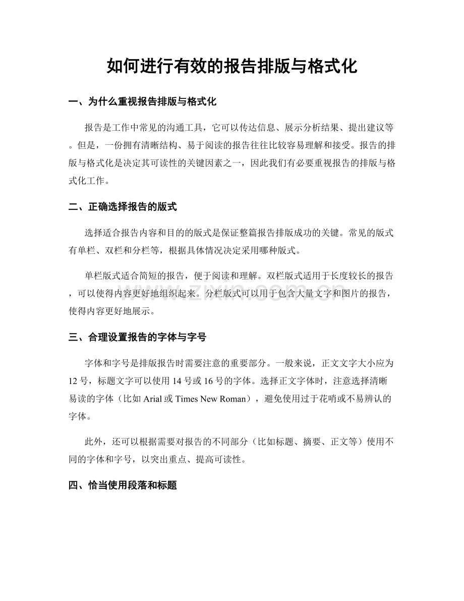 如何进行有效的报告排版与格式化.docx_第1页