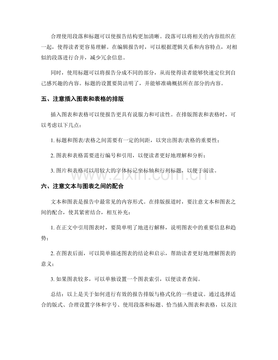 如何进行有效的报告排版与格式化.docx_第2页