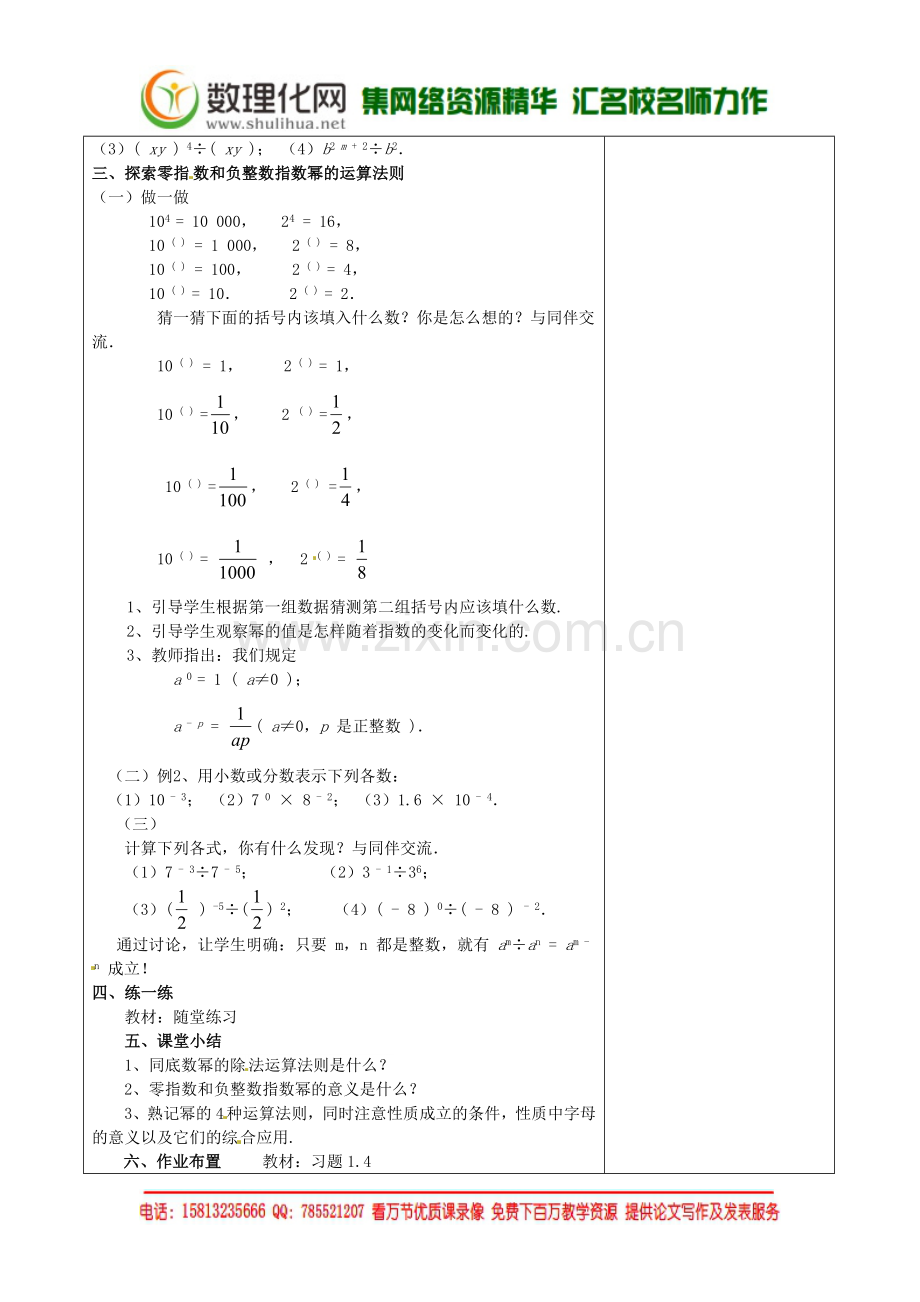 七年级数学下册《1.3-同底数幂的除法(一)》教学设计-(新版)北师大版.doc_第2页