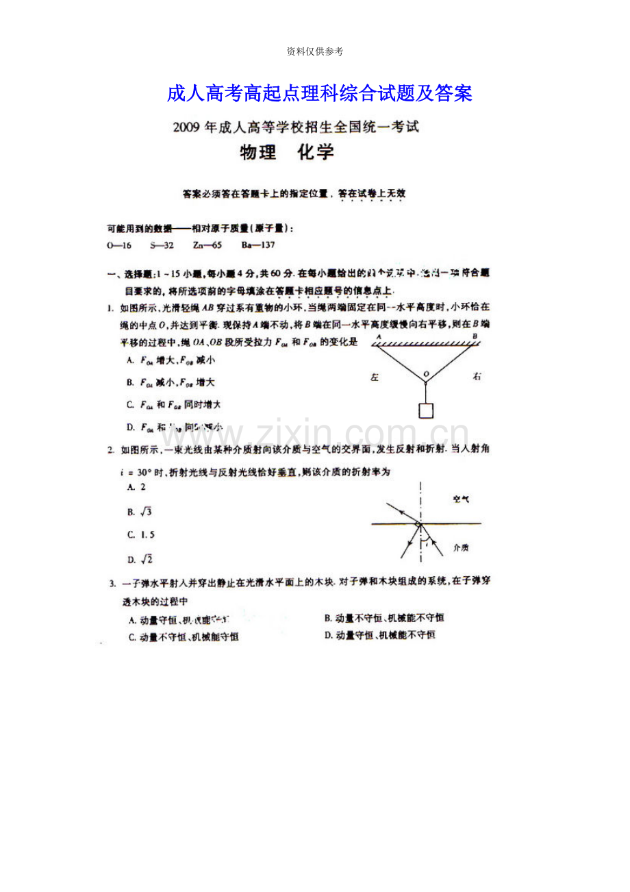 成人高考高起点理科综合试题及答案.doc_第2页