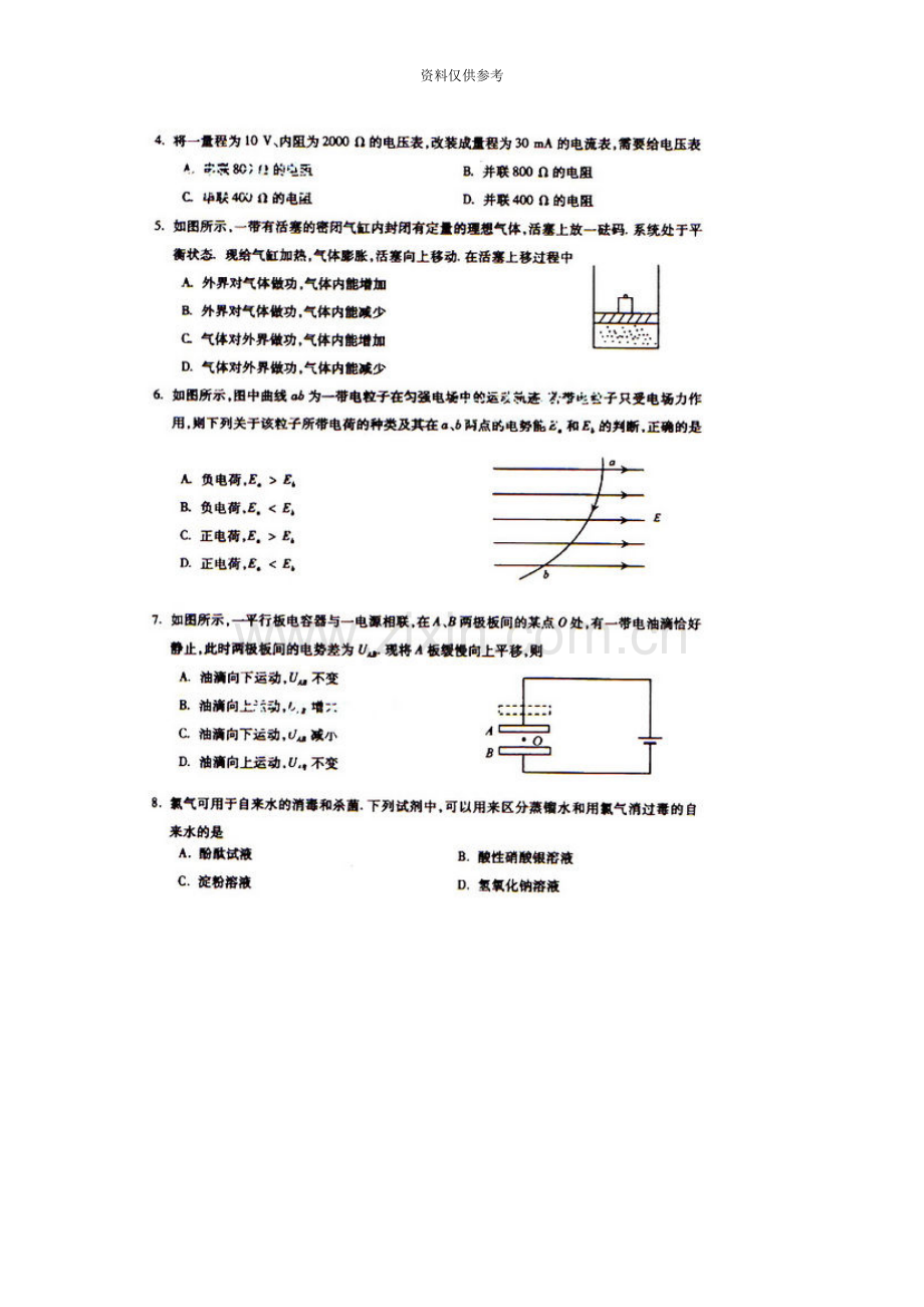 成人高考高起点理科综合试题及答案.doc_第3页