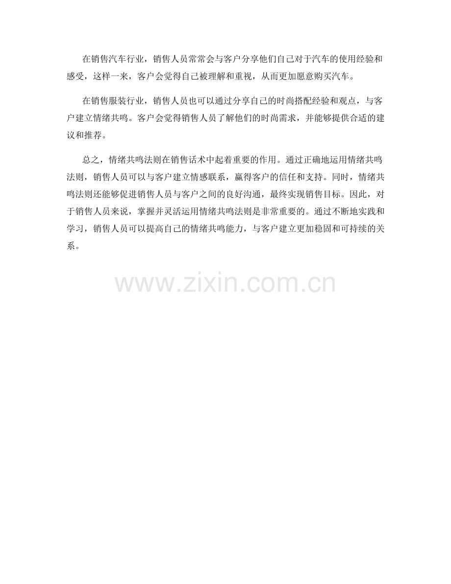 销售话术中的情绪共鸣法则.docx_第2页