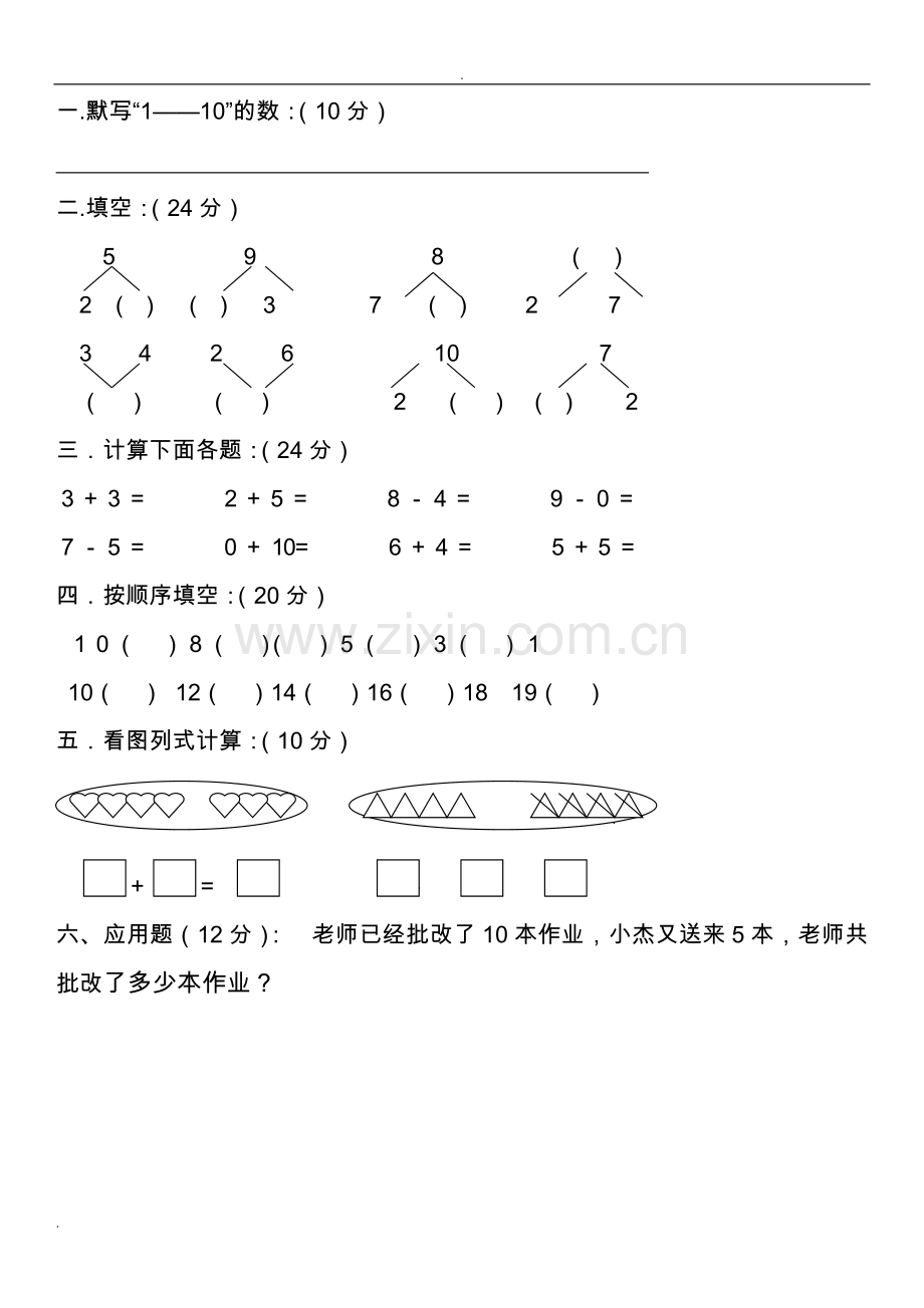 幼儿园大班数学试卷大全(2).doc_第1页