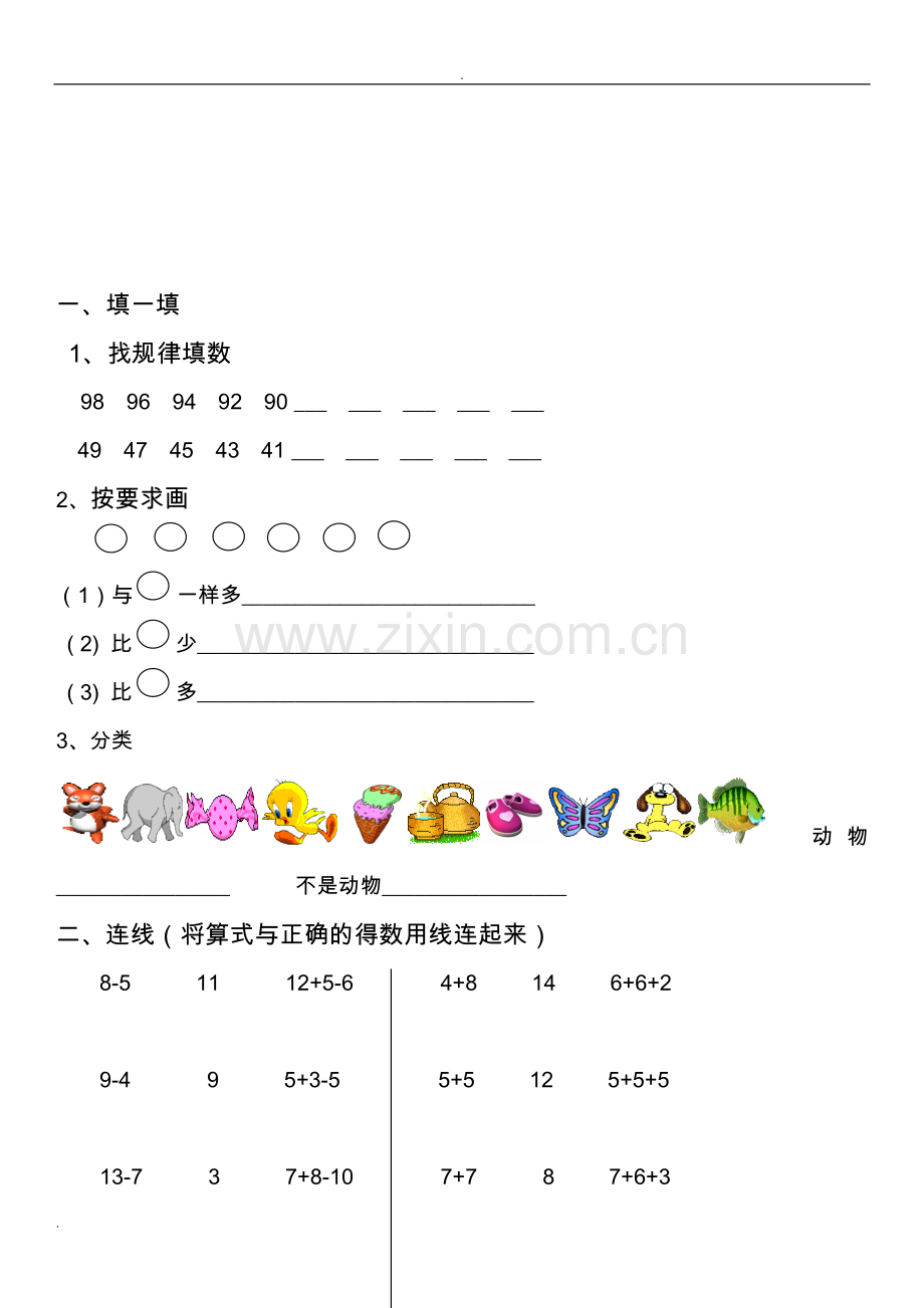 幼儿园大班数学试卷大全(2).doc_第2页