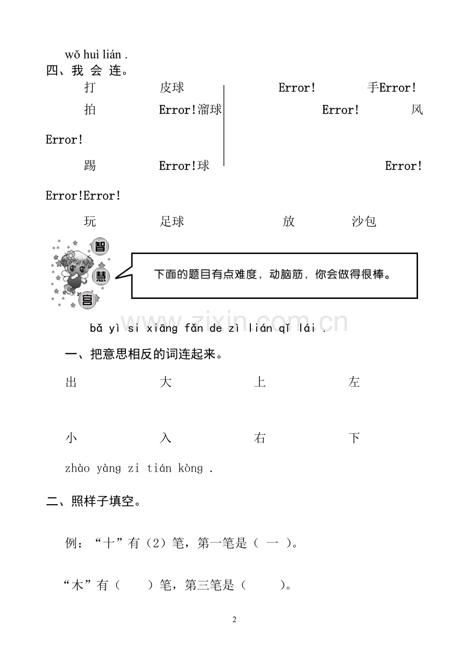 人教版一年级语文上册各单元试卷.pdf_第2页