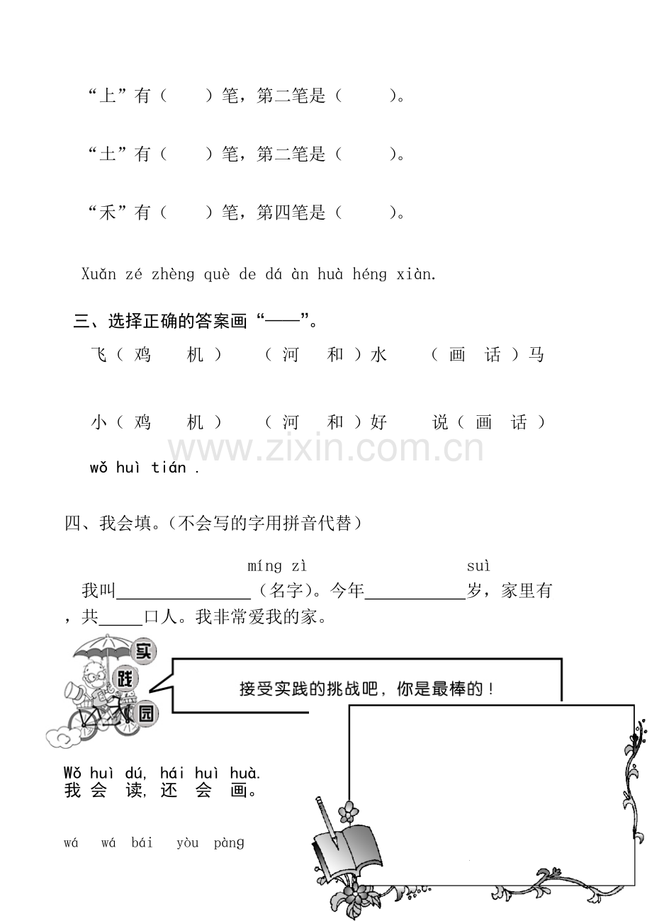 人教版一年级语文上册各单元试卷.pdf_第3页