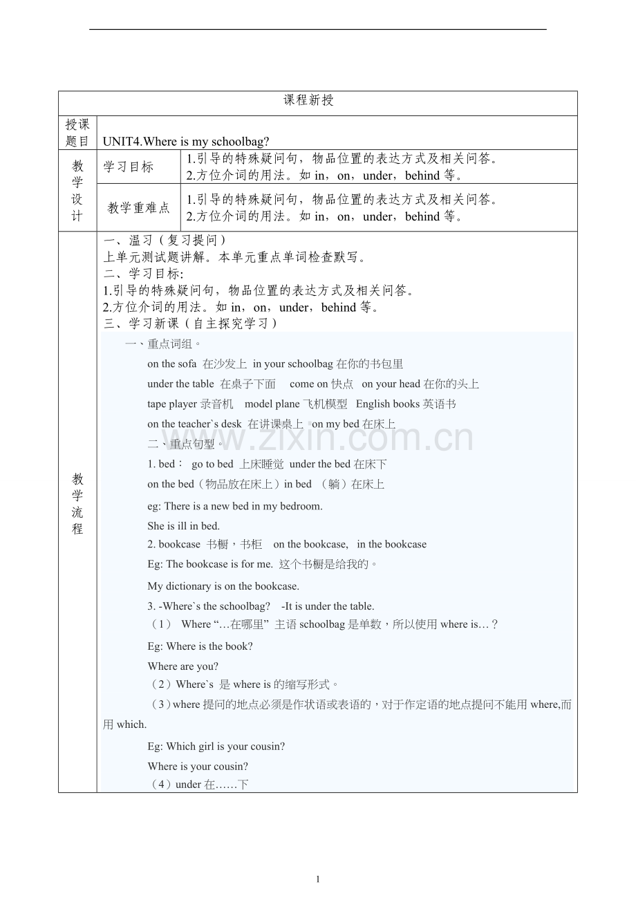 人教版英语七上Unit4讲义+习题.doc_第1页